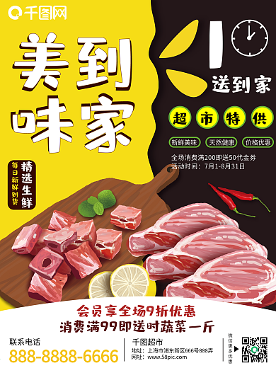 原创手绘超市生鲜送到家海报