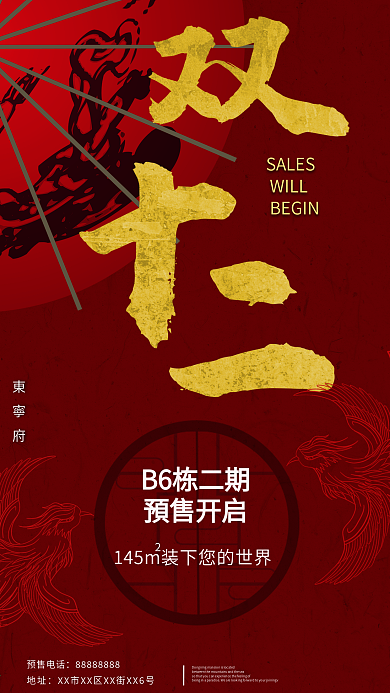 双十二房地产借势海报