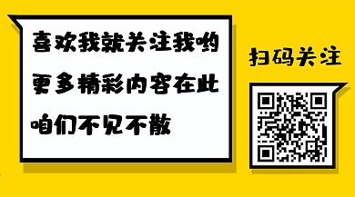 二维码扫一扫关注配图