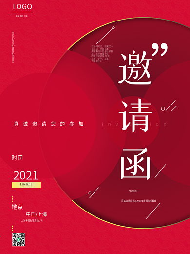 2021年会邀请函公司年会盛典喜庆红色