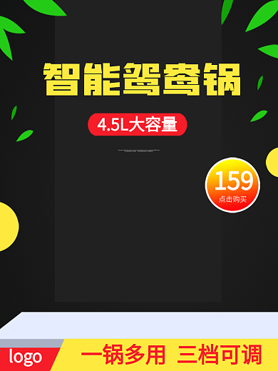 鸳鸯火锅淘宝主图