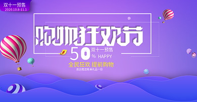 天猫淘宝电商双十一预售蓝色活动海报