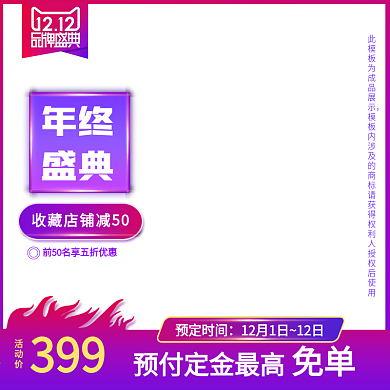 淘宝京东天猫双十二11气氛活动主图推广图