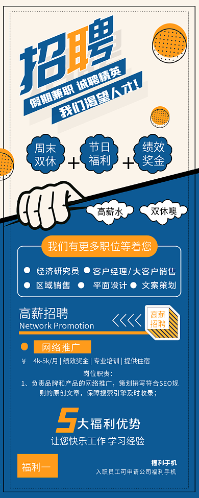 假期兼职招聘人才原创信息长图