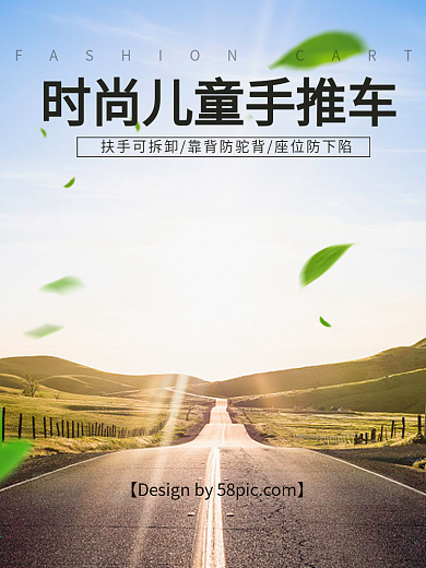 淘宝婴儿推车PSD主图直通车