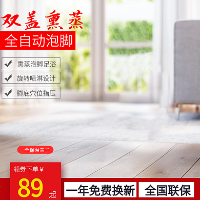 京东简约小清新背景家居家电足浴盆主图