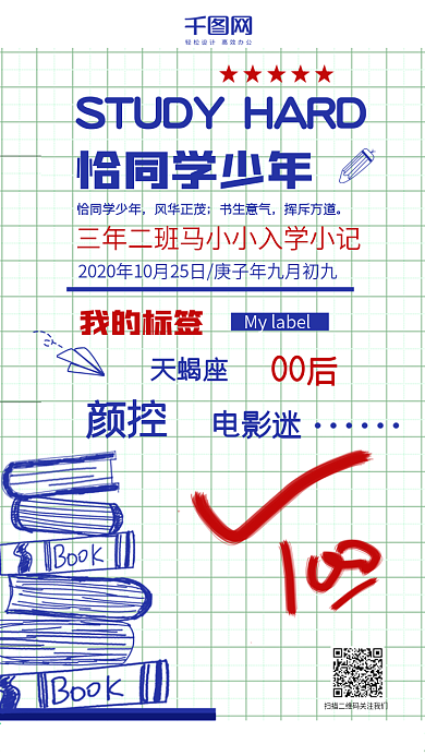 开学季00后恰同学少年入学大学生作业本