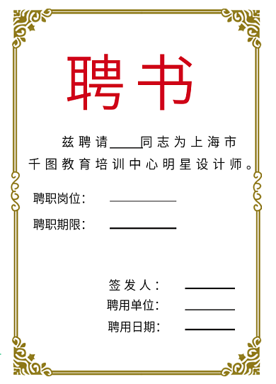 聘书设计