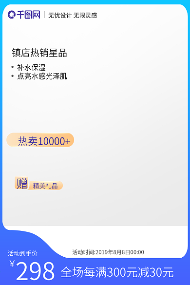 电商蓝色淘宝天猫88狂欢节主图模板直通车