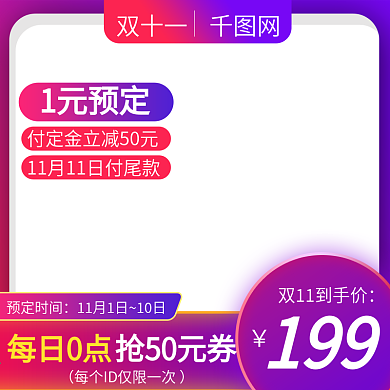 酷炫风双十一大促双十一预售主图模板
