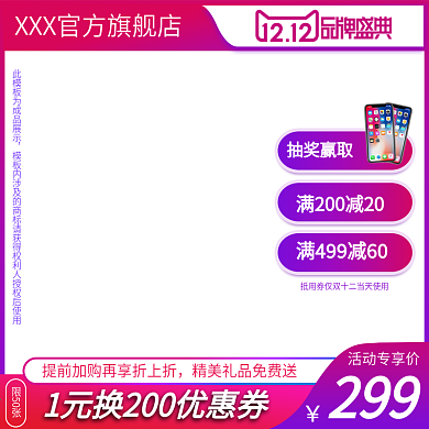 天猫淘宝京东双十二十一气氛主图活动推广图