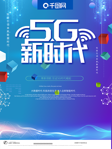 蓝色创意科技感5G宣传海报