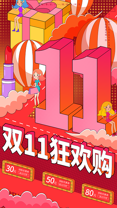 原创波普风双十一商超促销海报