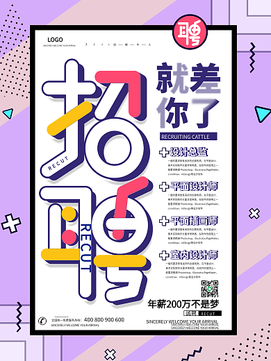 原创简约孟菲斯风格招聘海报