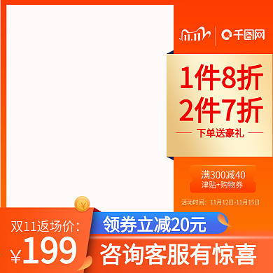 喜庆风天猫双十一返场促销化妆品主图通车