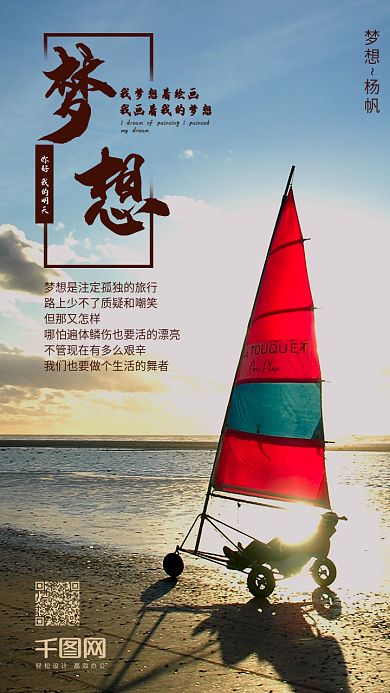 鸡汤文案梦想励志坚持手机用图