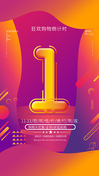 孟菲斯创意数字设计双十一倒计时海报1