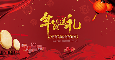 红色灯笼礼盒年货节海报促销banner