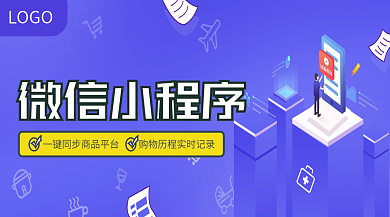 小程序商城制作宣传banner图