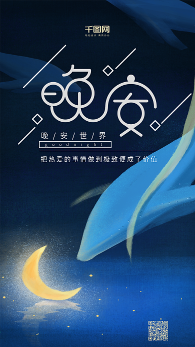 晚安世界深蓝色鲸鱼与月亮治愈系手机用图