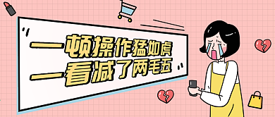 原创简约双十二漫画夸张吐槽公众号封面