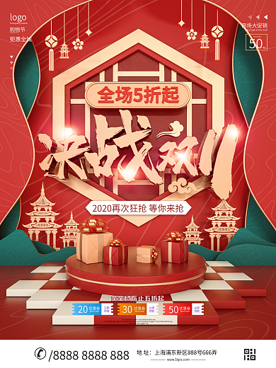 原创C4D国潮风双11线下商场促销海报