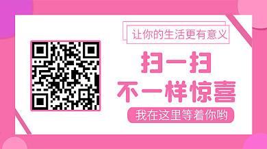 简约粉色框扫一扫创意二维码GIF动图