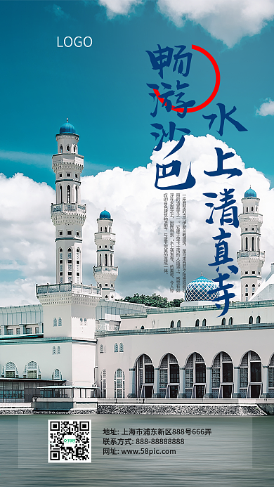 沙巴水上清真寺旅游旅行社手机促销海报