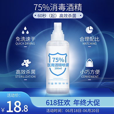 蓝色医疗科技感除菌消毒酒精主图