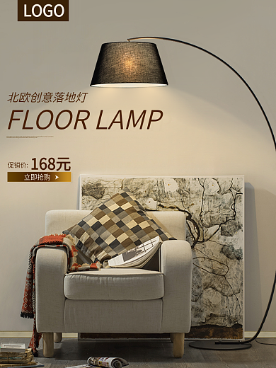 卧室客厅落地灯主图直通车创意图促销素材