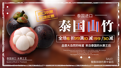 简约清新夏季水果进口山竹促销展板