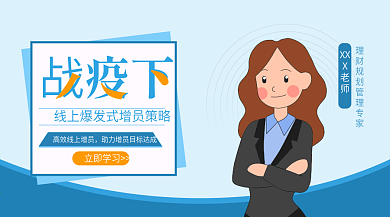 新媒体公众号用图封面人物直播培训课程海报