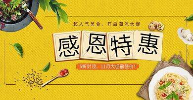 黄色条纹美食背景感恩节特惠促销电商海报