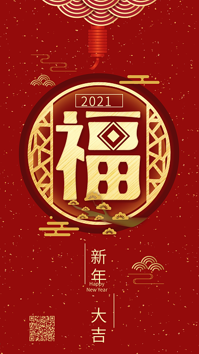 原创新年新春福字喜庆简约手机海报