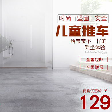 淘宝时尚婴儿推车PSD主图直通车
