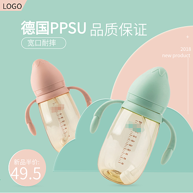 高端小清新母婴用品奶瓶主图模板