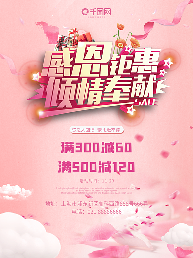 感恩节感恩钜惠粉色背景海报