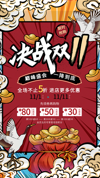 原创双十一双11国潮风喜庆节日促销海报