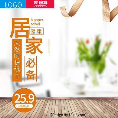 白色家居纸巾淘宝主图直通车