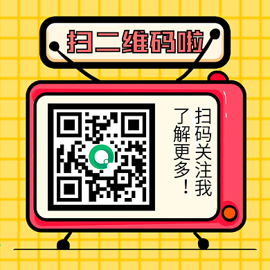 黄色扁平创意二维码