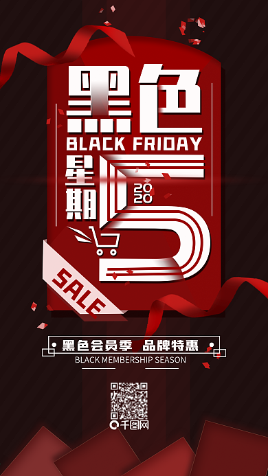 原创黑色星期五活动促销简约手机海报