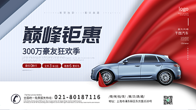 原创简约风汽车活动优惠商业促销宣传展板