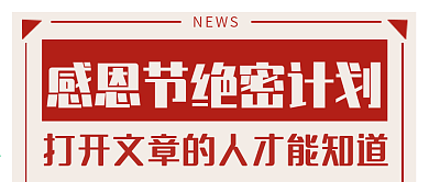 感恩节趣味恶搞公众号封面