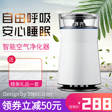 电商商务风家用电器空气净化器主图模版