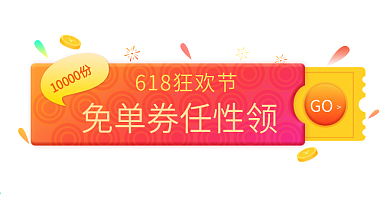 商城促销活动手机banner入口设计