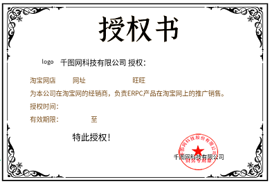 企业防伪授权书