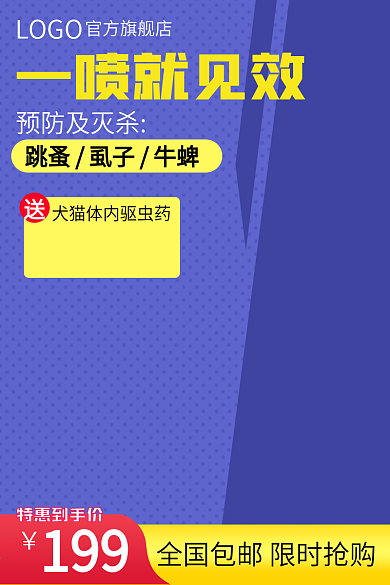 宠物灭虫淘宝主图