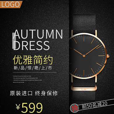电商淘宝黑色首图低调奢华男士手表主图模版