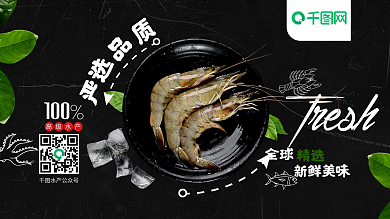 原创高端进口生鲜超市促销展板