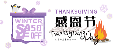 紫色清新风感恩节促销微信公众号封面